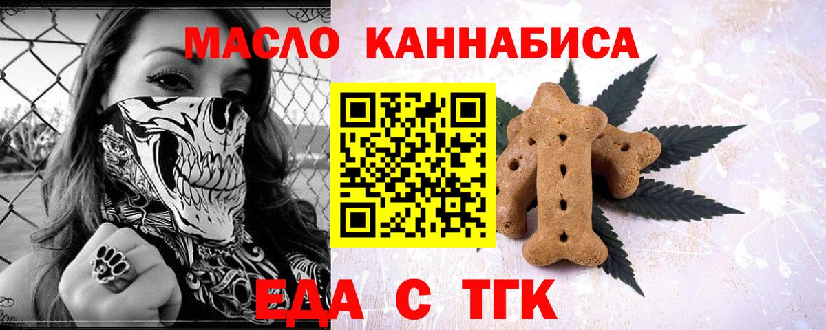 Еда ТГК марихуана  Вход с VPN  Дубна 