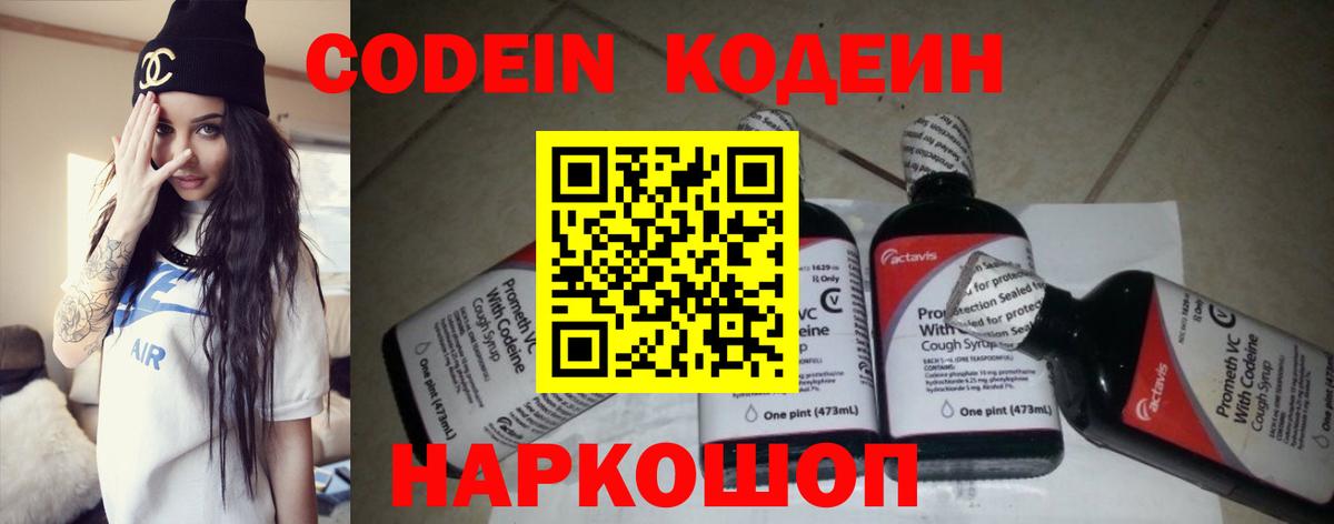 Кодеиновый сироп Lean напиток Lean (лин)  Вход с VPN  Дубна 