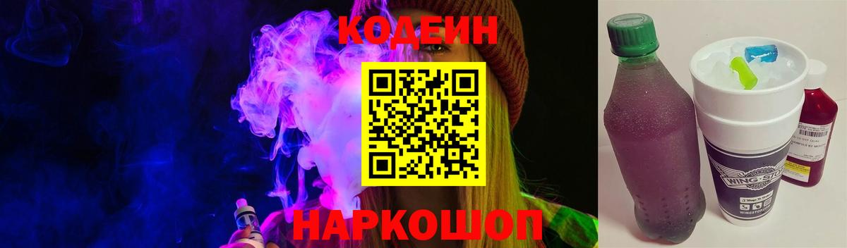 Кодеин напиток Lean (лин) Дубна