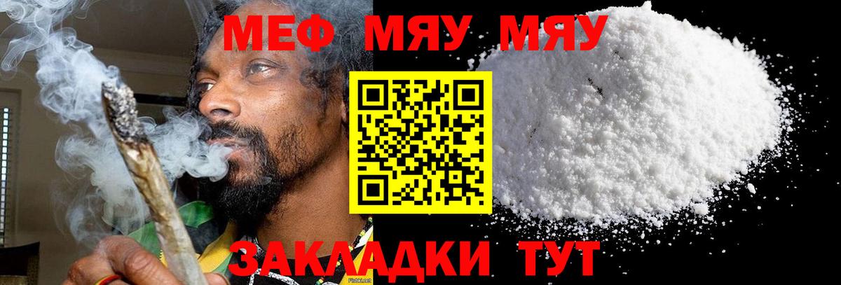 Меф мяу мяу Дубна